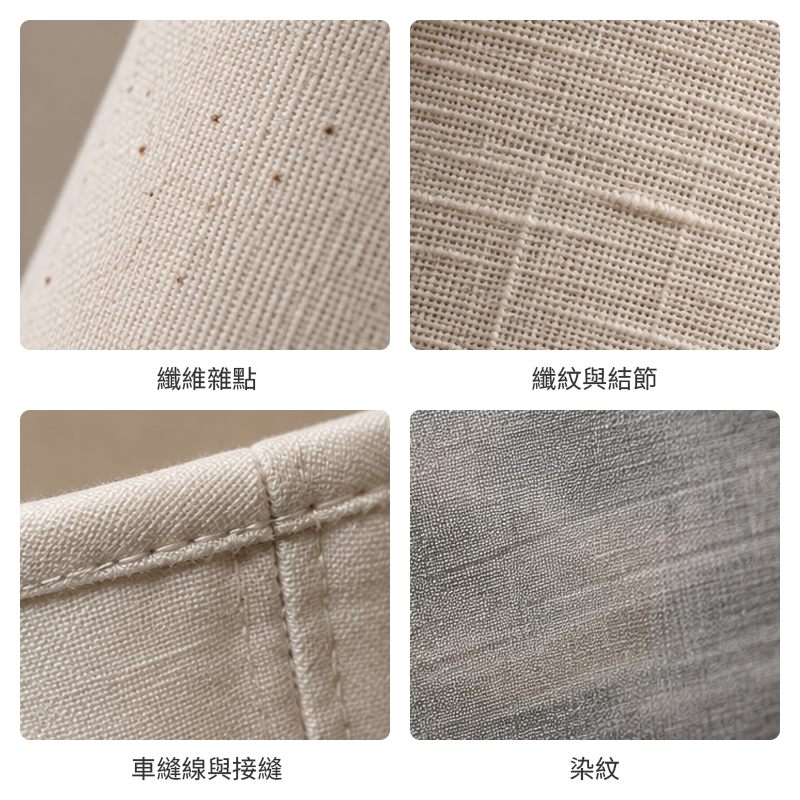 布料材質與加工特性說明