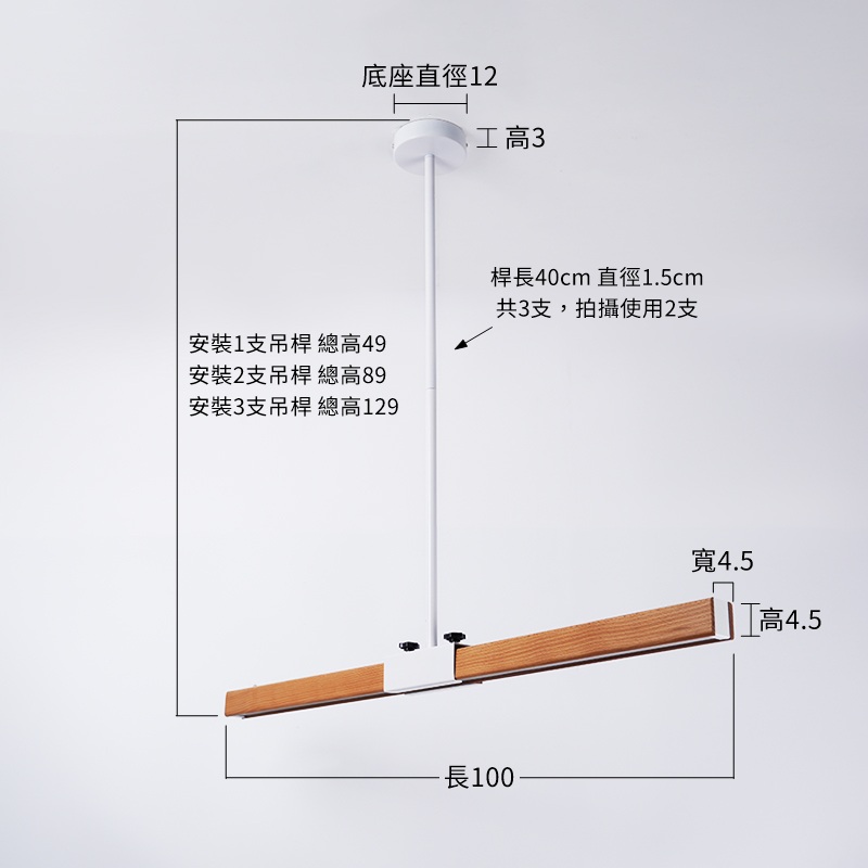 【木吧吊燈-45cm*2(白/三段色溫)】尺寸圖