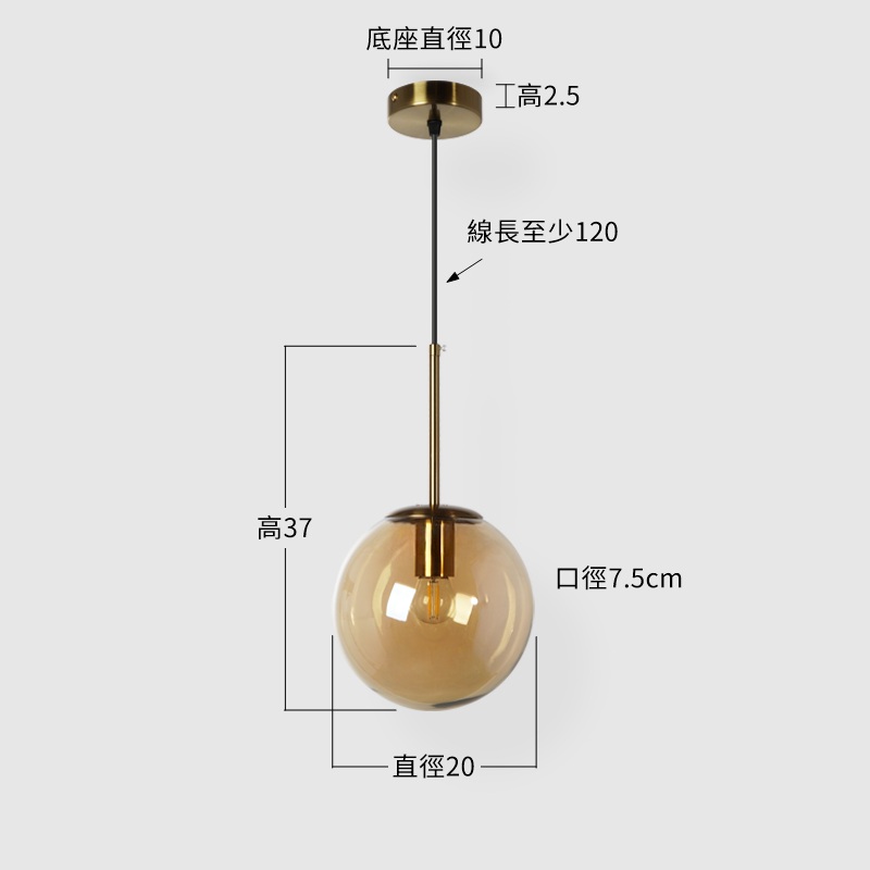 【彎果吊燈-金玻20cm】尺寸圖