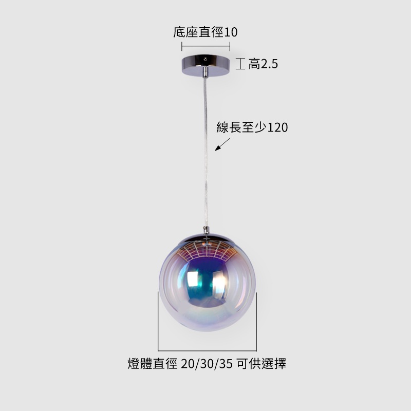 【七彩魔光吊燈-系列】尺寸圖