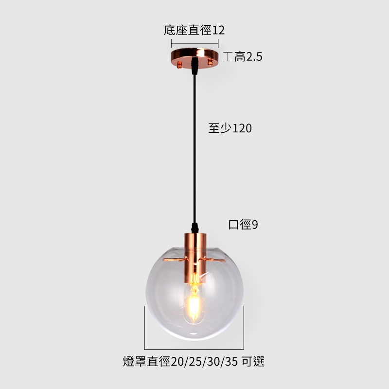 【TD透明球吊燈(V1)-玫瑰金】尺寸圖
