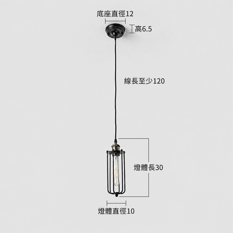 【鈦金屬吊燈-長柱型鐵罩】尺寸圖
