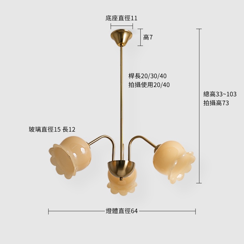 四季滿時吊燈-3燈 尺寸圖