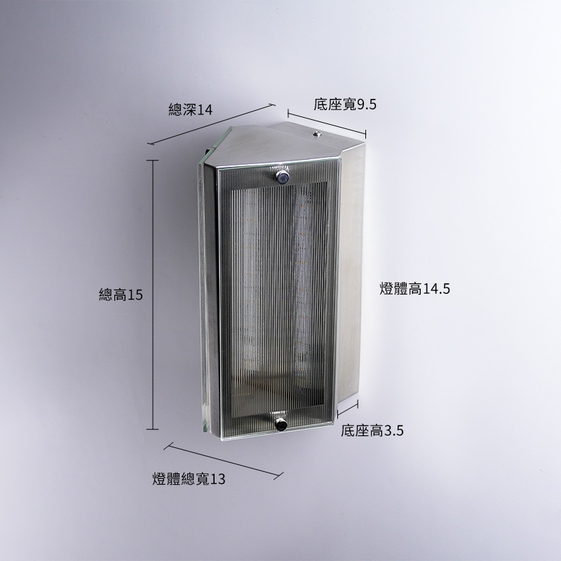 稜盒壁燈 尺寸圖