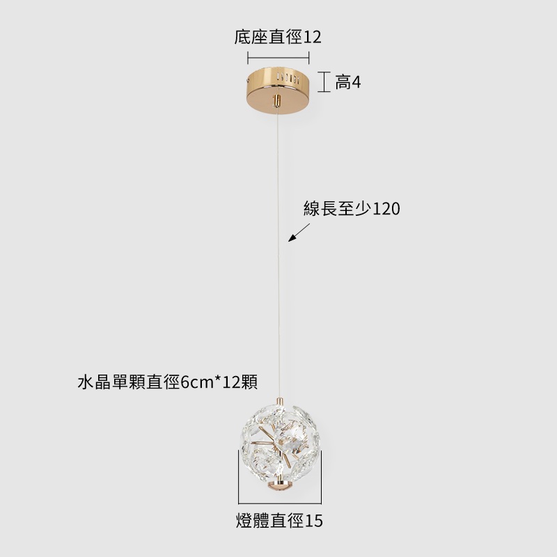 【星群水晶吊燈-單燈】尺寸圖