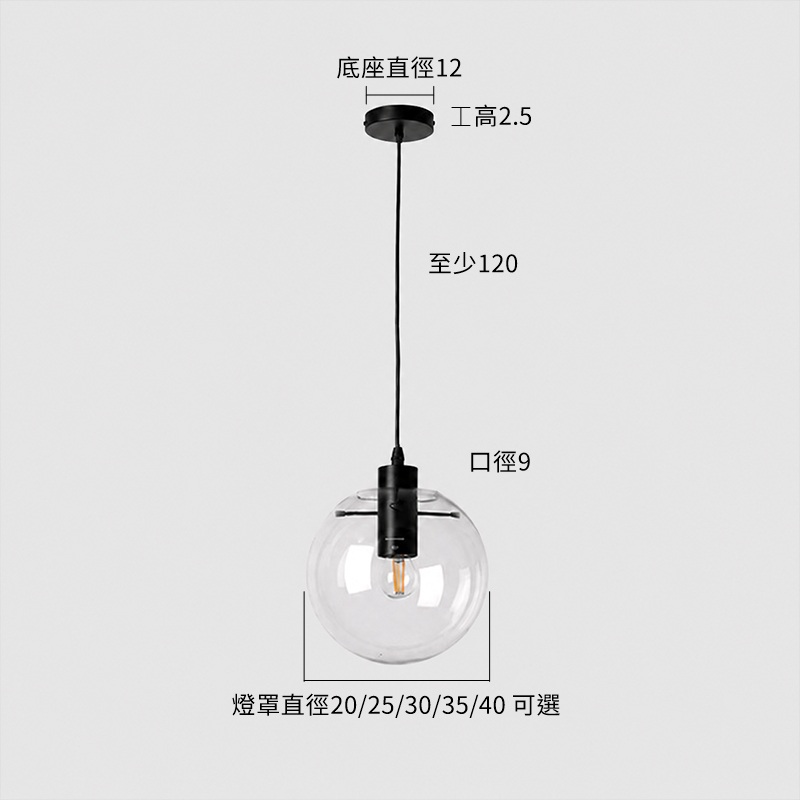 【TD透明球吊燈(V1)-黑色】尺寸圖