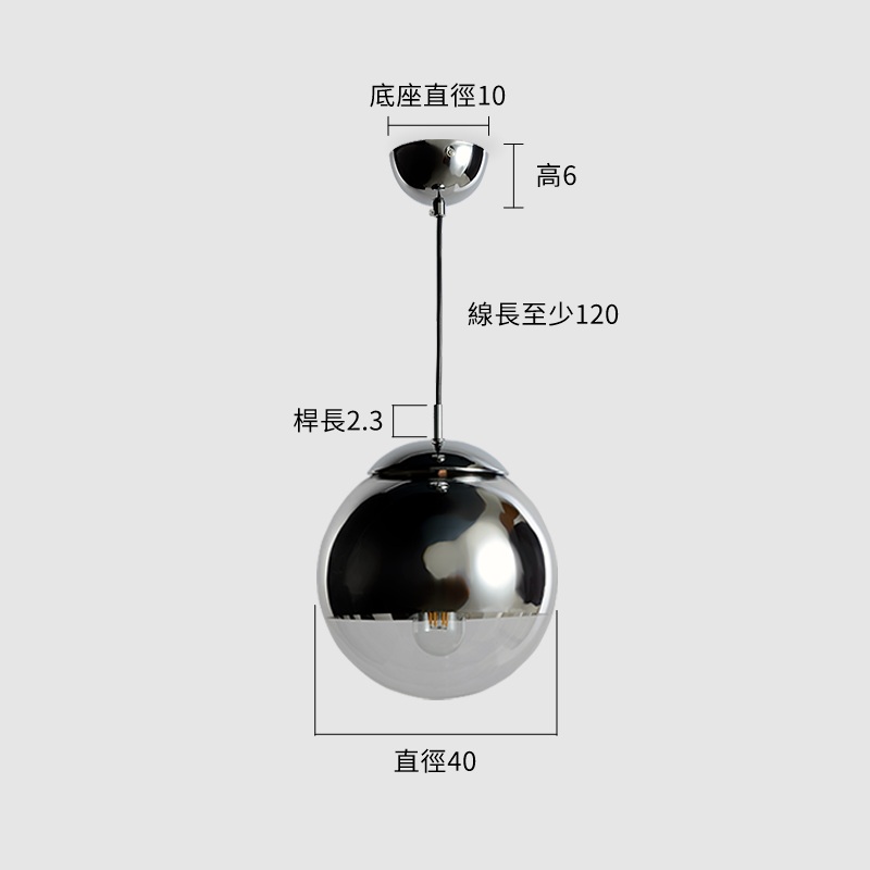 【電鍍球吊燈(V1)-40cm】尺寸圖