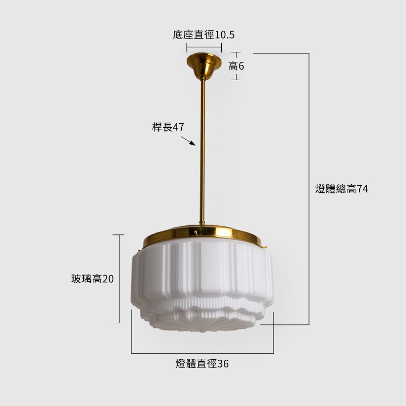 領格里吊燈-吊桿-L 尺寸圖