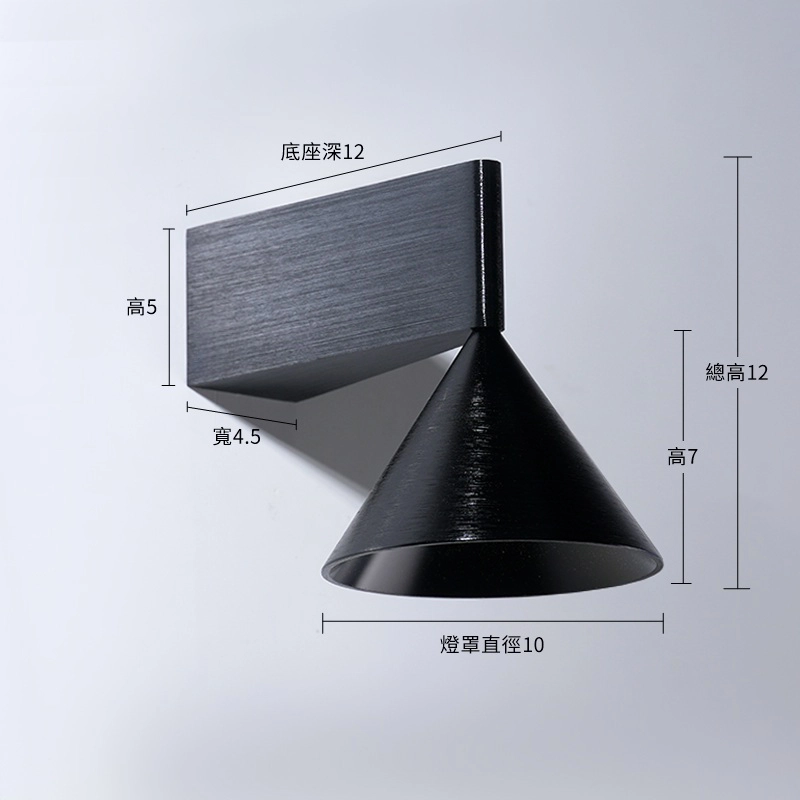 V CONE壁燈-黑 尺寸圖