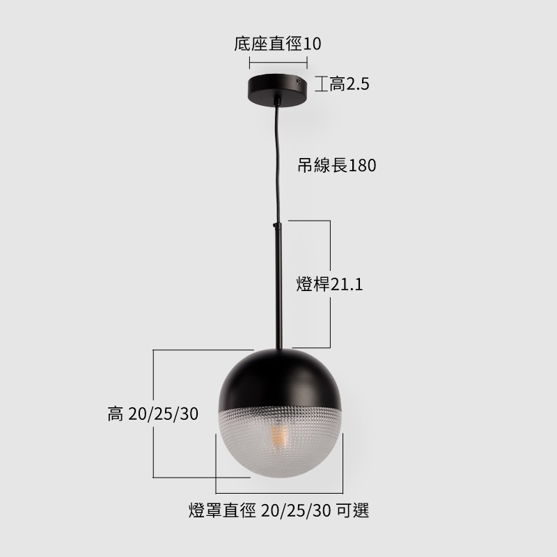 【收藏吊燈-黑】尺寸圖