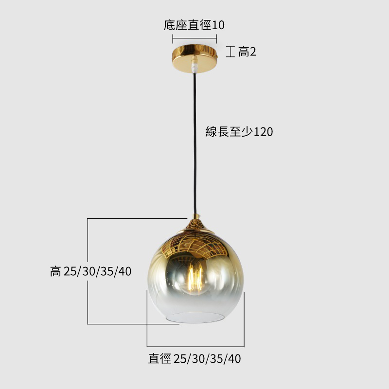 【漸染吊燈-系列】尺寸圖