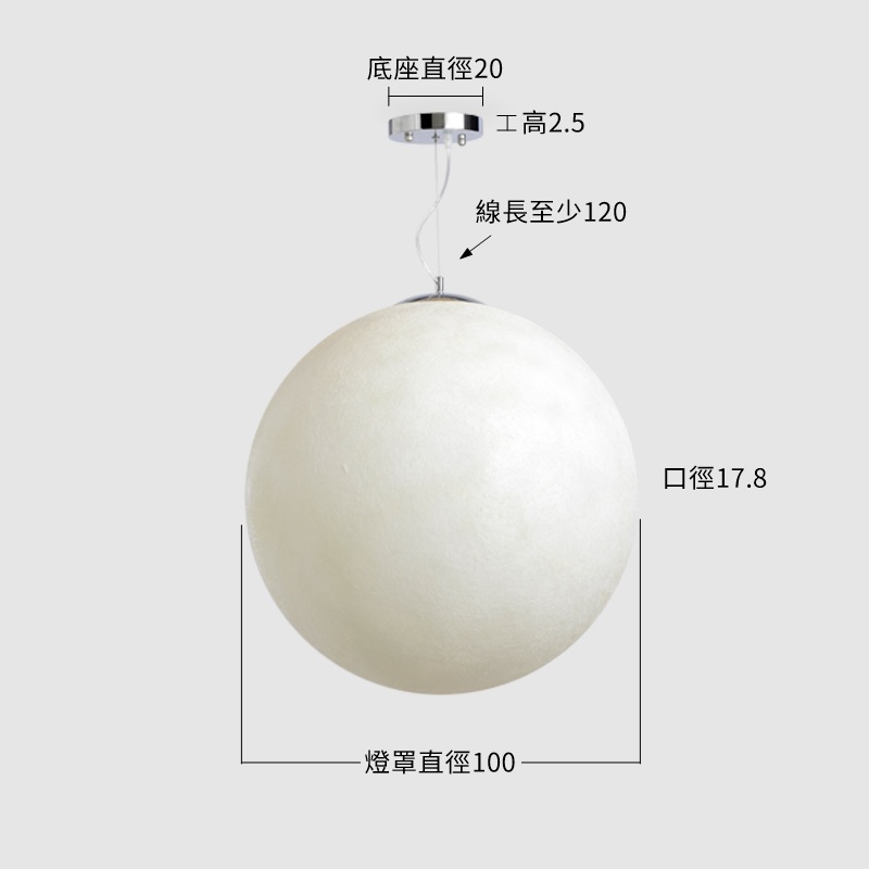 【3D列印月球吊燈-100cm】尺寸圖