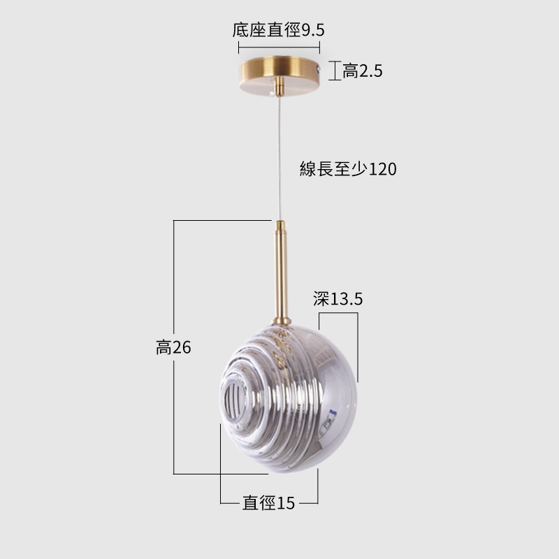 【視瞳吊燈-15cm】尺寸圖