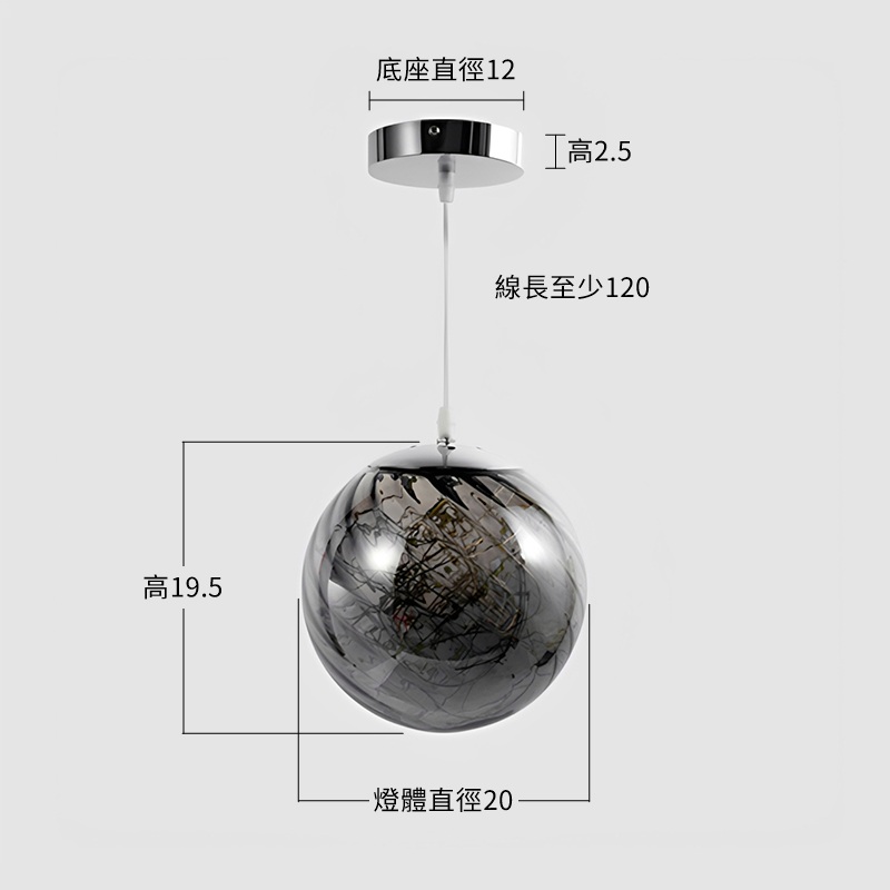 【繁星-旋系吊燈-20cm】尺寸圖