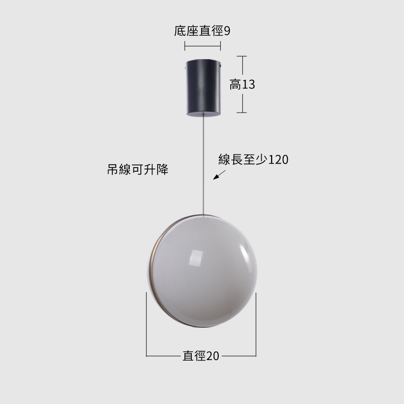 【光推手吊燈-20cm(升降)】尺寸圖