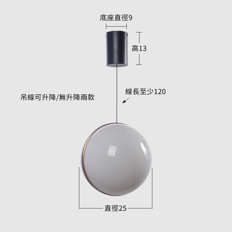 【光推手吊燈-25cm(升降/無升降)】尺寸圖