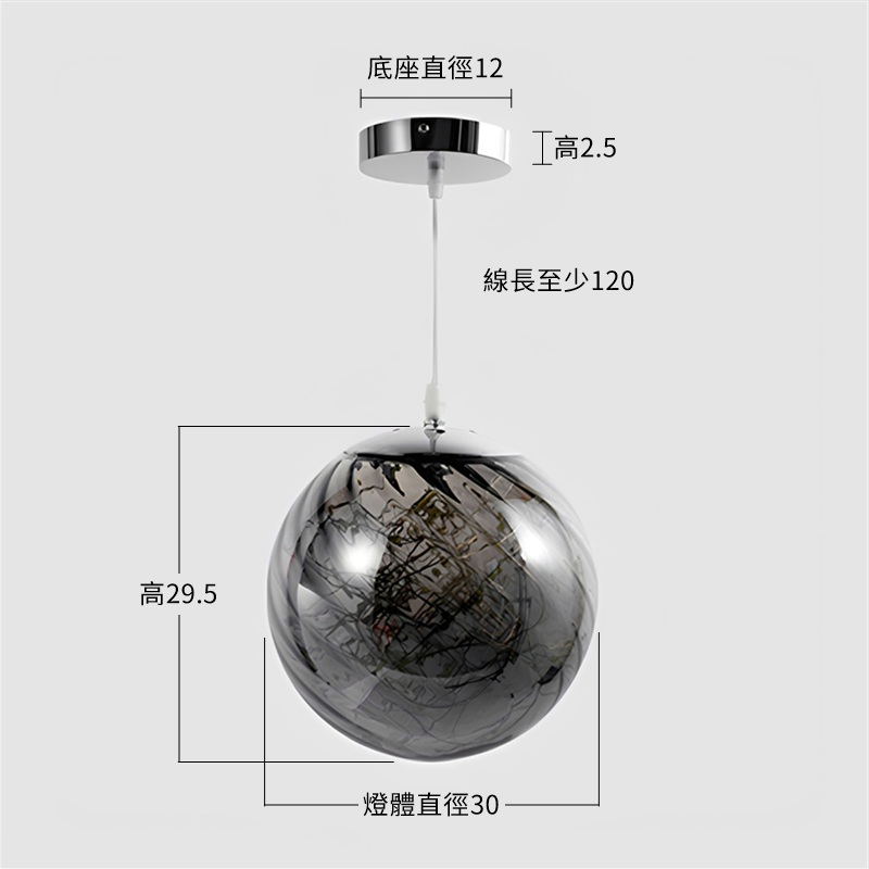 【繁星-旋系吊燈-30cm】尺寸圖