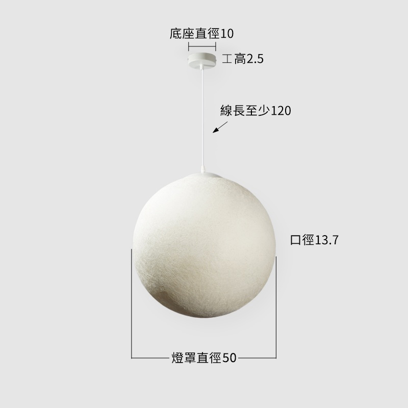 【3D列印月球吊燈-50cm】尺寸圖
