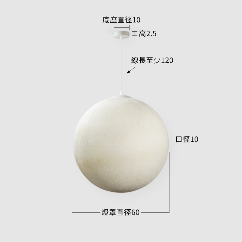 【3D列印月球吊燈-60cm】尺寸圖